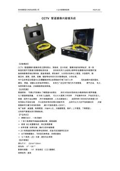 CCTV管道摄像内窥镜系统(网络版)
