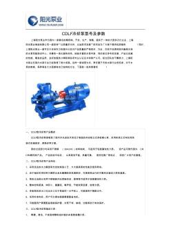 CDLF冷却泵型号及参数 (2)