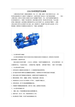 CDLF冷却泵型号及参数 (3)