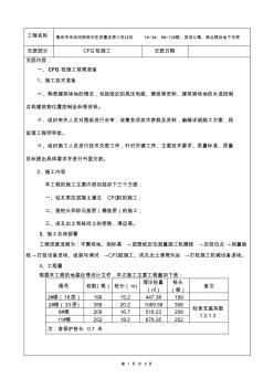 CFG樁施工技術(shù)交底 (5)