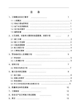 CFG桩施工方案 (2)