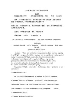 CFG桩施工技术方法及施工中的问题 (2)