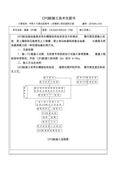 CFG桩施工技术交底书 (2)