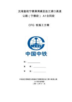 CFG桩施工方案 (6)