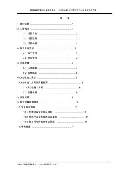 CFG樁試樁施工方案