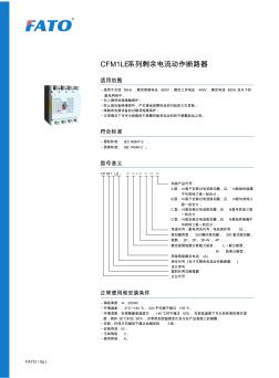 CFMLE系列剩余電流動(dòng)作斷路器