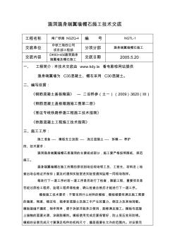 cf涵洞涵身端翼墙帽石施工技术交底