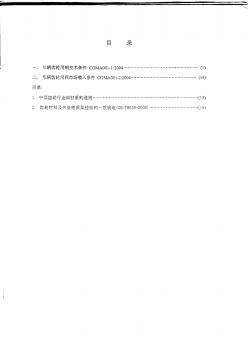 CGMA001-2004__车辆齿轮用钢技术条件