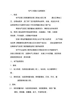 cheng电气工程监理细则 (2)