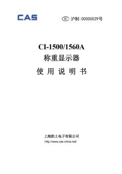 CI-1560A干粉砂浆专用仪表说明书韩国CAS仪表CI-1560A