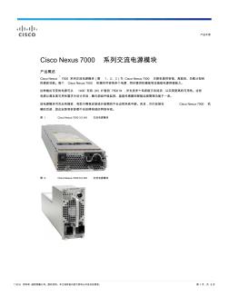 CiscoNexus7000系列交流电源模块