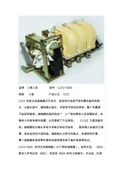 CJ12-100-5线圈电压220V接触器