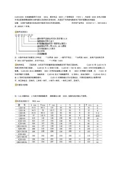 CJ20-630A交流接触器说明书