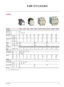 CJ20系列交流接触器-德力西电气