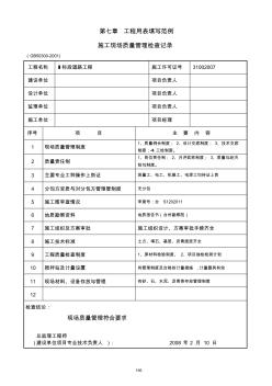 CJJ1_2008市政工程用表填寫范例1