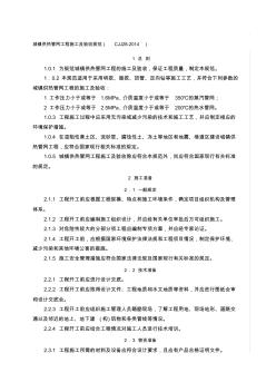 CJJ28-2014城鎮(zhèn)供熱管網(wǎng)工程施工及驗收規(guī)范
