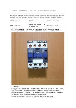 CJX2-0901接触器