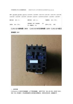 CJX2-3201接触器