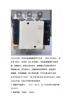 CJX2-D780线圈电压220V是常用电压