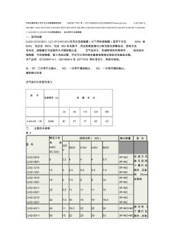 CJX2交流接觸器接法