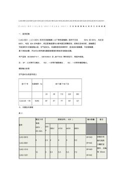 CJX交流接触器型