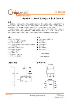 CL6808耐壓40伏內(nèi)置1.5安培MOS管的大功率LED驅(qū)動(dòng)