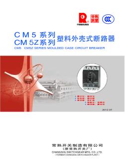 cm5新型斷路器樣本