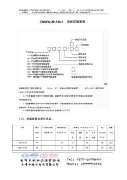 CMWW-20-330-1穿墻套管