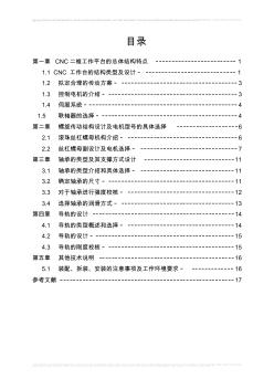 CNC二維工作平臺設計說明書