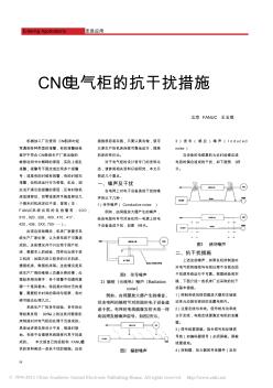 CNC電氣柜的抗干擾措施