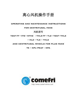 Comefri-离心风机操作手册(用户手册)