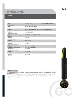 COLAN电缆选型科览KVVR