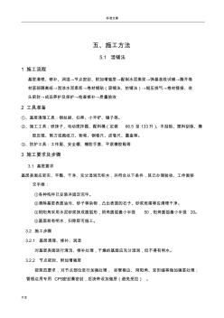 CPS反應(yīng)粘防水卷材施工方法 (2)