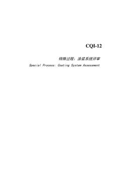 CQI-12标准(PDF版)-涂装