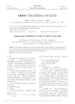 CRTS_型轨道板裂纹分析及控制