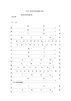 CRTSI型双块式无砟轨道施工方案