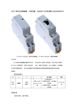 CT-16A-1P1NO220V家用交流接触器CT-16A-P1NO220V建筑用接触器