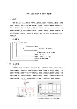 CZFC系列高压无源滤波补偿成套装置