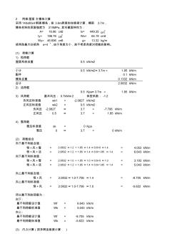 C型檁條計(jì)算書