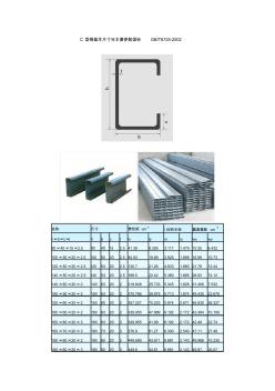 C型钢标准 (2)