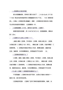 C型鋼檁條價格計(jì)算公式以及成型工藝