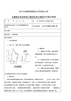 C片石混凝土擋土墻下?lián)跫夹g(shù)交底