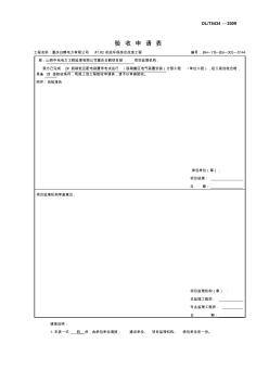 D-01-01-03SCR区MCC低压配电装置母线检查签证185