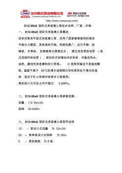 D12-50x6型臥式多級(jí)離心泵技術(shù)說(shuō)明、廠家、價(jià)格