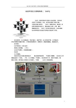 DAPC动态环空压力监控技术