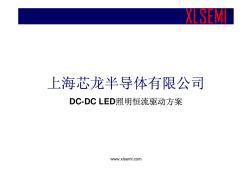 DC-DCLED照明恒流驱动方案