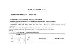 DC1500V城市轨道交通用直流电力电缆