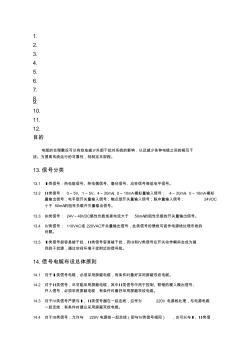 DCS控制系統信號電纜布線規程剖析