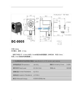 DC直流电源插座封装尺寸