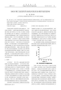 DEH閥門流量特性曲線對機(jī)組協(xié)調(diào)控制的影響